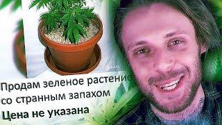 ПРОДАЮ НАРКОТИКИ НА AVITO | АВИТО ПРАНК #2