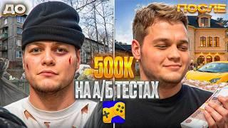 Заработал 500000 рублей на АБ тесте. Яндекс игры