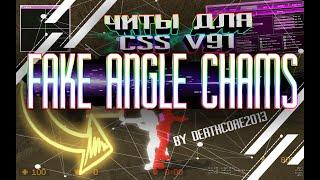 css fake angle chams / читы для css v91