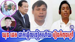 Mr. Khun Deth with Mr. Sokhoeurn Yan talk about Protect the peace of the people, protect democracy