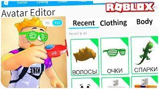 КАК СТАТЬ РОБЛОКСЕРОМ ПОЗЗИ В РОБЛОКС ??? | ROBLOX ПО РУССКИ | | Роблоксер Альберт