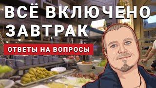 Январь в  Турции 09.01.2022 Отдых ВСЕ ВКЛЮЧЕНО ЗИМОЙ. Зимняя Турецкая погода ЗИМА ХОЛОДА?