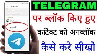 Telegram per block contact ko unblock kaise kare।telegram par unblock kaise kare।unblock on telegram