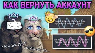 КАК ВЕРНУТЬ АККАУНТ В WILDCRAFT [ОТВЕТ ТУТ]