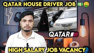 Qatar house driver job vacancy 2023 || Qatar return house driver job urgent requirement good salary