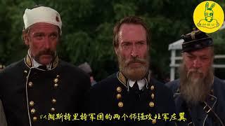 【誰似任公子】《葛底斯堡之战》再现了美国历史上最著名的战役，南北战争中的这场战役是美国强大的起点！