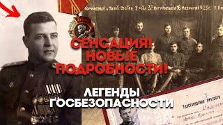 ТАЙНЫ СССР! Легенды ГосБезопасности - Артур Спрогис, Особо уполномоченный. НЕВЕРОЯТНЫЕ ПОДРОБНОСТИ!