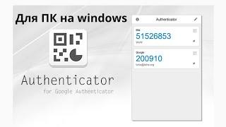 Установка 2Fa - Аутентификатор для ПК на windows