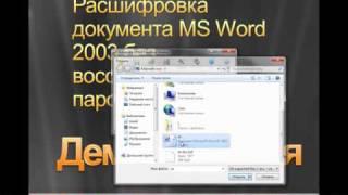 Парольная защита документов Microsoft Office