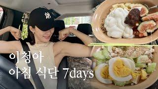 10 years of staying fit. Actress Lee Chung Ah's diet & workout routine