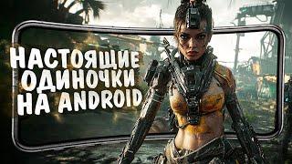 12 ПРЕКРАСНЫХ ОДИНОЧНЫХ ИГР на ANDROID и iOS в 2024!