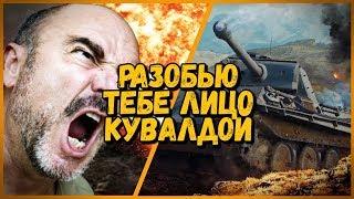 БИЛЛИ НАГИБАЕТ В КБ "Кэп угрожает разбить лицо кувалдой" | WoT