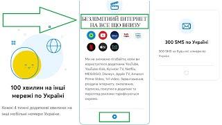 Як замінити Суперсилу в Мій Київстар? Youtube БЕЗКОШТОВНО, 5 Гб інтернету, 100 хв. на інші мережі