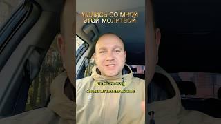 МОЛИСЬ МО МНОЙ #иисус #иисусцелитель #библия #отношения #молитва