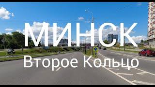 4K Минск, Беларусь - Поездка по Второму Кольцу (оригинальный звук)