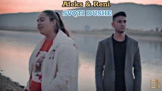 Aleks & Reni - SVQTI DUSHE / Алекс & Рени - СВЯТИ ДУШЕ / [GOSPEL MUSIC], 2023 