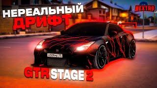 САМЫЙ ЛУЧШИЙ NISSAN GTR ПОД ДРИФТ! ТЮНИНГ НОВОГО GTR STAGE 2 ИМБОВОГО ДРИФТ КОРЧА НА NEXTRP!