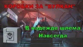 Warface что дают за прохождение вулкан профи?