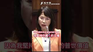 陳昭姿全說了？！愛台灣就要溺愛「這個黨」? 國會改革關中國什麼事！ #立法院 #陳昭姿 #民眾黨 #民進黨 #中國