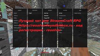  RESOLVER  - ЧИТ НА STREAMCRAFT RPG  [1.7.10 FORGE] 