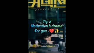 Top 8 motivational K drama for you ️/ #gorutips