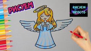 Как ПРОСТО нарисовать МИЛУЮ ДЕВОЧКУ АНГЕЛА/672/How TO just draw a CUTE ANGEL GIRL