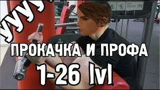 БЫСТРАЯ ПРОКАЧКА В LINEAGE 2  1 - 26 лвл! на HF