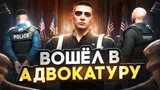 ПУТЬ АДВОКАТА в GTA 5 RP #1 - ДУШИМ ГОС СОТРУДНИКОВ на MAJESTIC RP