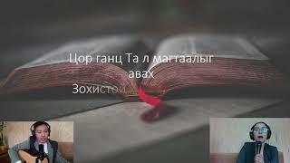 2021 04 11 Эзэний өдрийн мөргөл