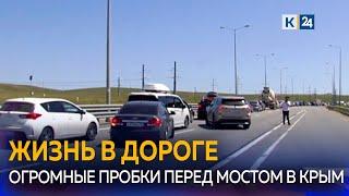 Пробки на трассе в сторону Крымского моста: с чем связаны заторы?