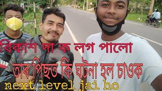 Bikash dak jone val pai video to abar holeo sawok//status video whatsapp//next level //bikashchetrry