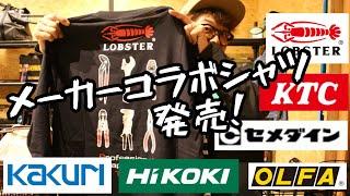 今季も工具メーカーコラボシャツ入荷！　DIYAP　長袖Tシャツ