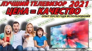 ЛУЧШИЙ ТЕЛЕВИЗОР 2021 Xiaomi Mi TV 4S 55"  опыт после года использования ОБЗОР