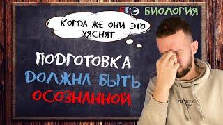 Как готовиться к ЕГЭ по биологии?