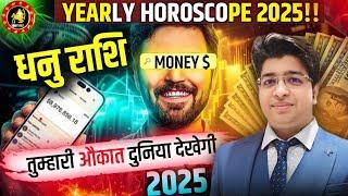 Dhanu Rashi horoscope 2025 | धनु राशिफल 2025 | धनु वार्षिक राशिफल | sagittarius  Rashifal