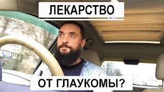 Обо всем за рулем # 15 / Медицинский каннабис от глаукомы и эпилепсии / Mr.GrowChannel