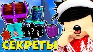 10 Секретов в БЛОКС ФРУТС о Которых Ты 100% НЕЗНАЛ  Roblox Blox Fruits