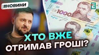 Вже отримують 1000 ЗЕЛЕНСЬКОГО: виплати за програмою "Зимова єПідтримка"