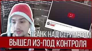 ПРАНК НАД СТРИМЕРОМ ВЫШЕЛ ИЗ ПОД КОНТРОЛЯ GTA SAMP