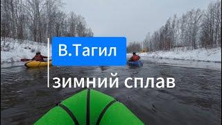 Верхнетагильская ГРЭС. Зимний сплав