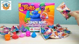 ТРОЛЛАСТИКИ!! ЕЩЁ КОЛЛЕКЦИЯ. НОМЕРА НЕ РАБОТАЮТ?! TROLLS ФИГУРКИ-ЛАСТИКИ ИЗ ПЯТЁРОЧКИ | СПЕЦЗАКАЗ