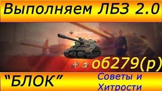 Как Получить 279(р) проще? "БЛОК" Советы и Хитрости #2