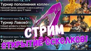  Raid SL! СЛИЯНИЕ НА ИЕРОВОАМАМОМУ! ОТКРЫТИЯ ВОЙДОВ ПОД Х-2 + х-10 на ОДИНА!