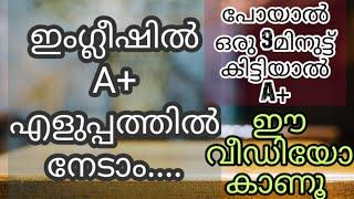 How to get full a+ in sslc in malayalam/how to get a+ in english/trips for getting a+  in english