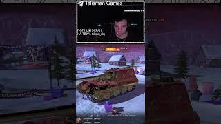 Есть ли смысл упарываться и её забирать ? JagdPanzer E100 Gold #танкисты #wotblitz #wot #игра #tanki