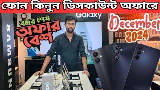 Samsung Phone Discount Offer December 2024  Samsung phone price in Bangladesh 2024