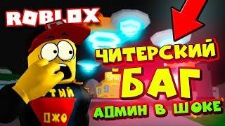 ЧИТЕРСКИЙ БАГ в СИМУЛЯТОР ЛАЗЕРНОГО КАЧКА в РОБЛОКС! БАГ который Сломает ИГРУ!