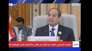 A speech by Egyptian President Fattah El-Sisi during the extraordinary Arab-Islamic summit in Riyadh