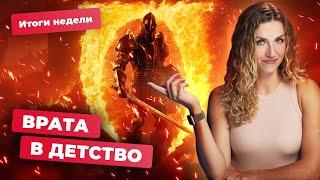Ремастер OBLIVION ЛУЧШЕ Starfield! Российский аналог DEAD SPACE | Итоги недели