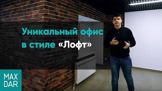 Элитный ремонт офиса по дизайн проекту в стиле ЛОФТ | ремонт офисов под ключ Нижний Новгород